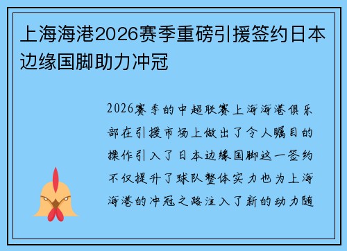 上海海港2026赛季重磅引援签约日本边缘国脚助力冲冠 上海海港2026赛季重磅引援签约日本边缘国脚助力冲冠