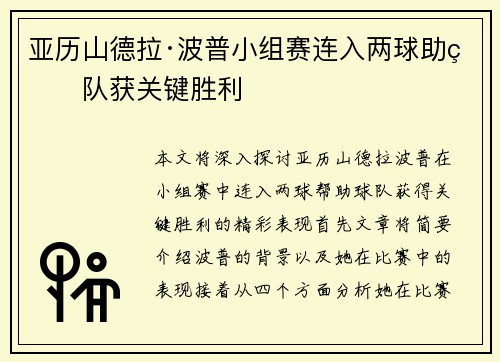 亚历山德拉·波普小组赛连入两球助球队获关键胜利