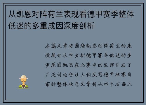 从凯恩对阵荷兰表现看德甲赛季整体低迷的多重成因深度剖析