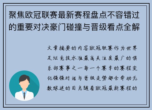 聚焦欧冠联赛最新赛程盘点不容错过的重要对决豪门碰撞与晋级看点全解析 聚焦欧冠联赛最新赛程盘点不容错过的重要对决豪门碰撞与晋级看点全解析