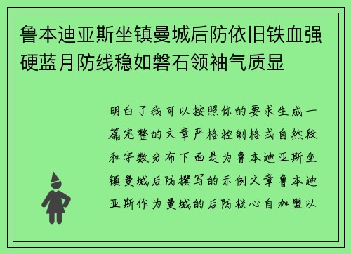 鲁本迪亚斯坐镇曼城后防依旧铁血强硬蓝月防线稳如磐石领袖气质显 鲁本迪亚斯坐镇曼城后防依旧铁血强硬蓝月防线稳如磐石领袖气质显